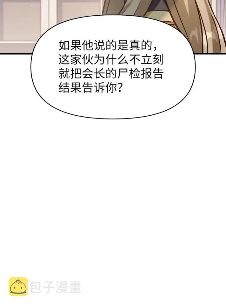 《当反派拥有了全知属性》062 给我闭嘴图101