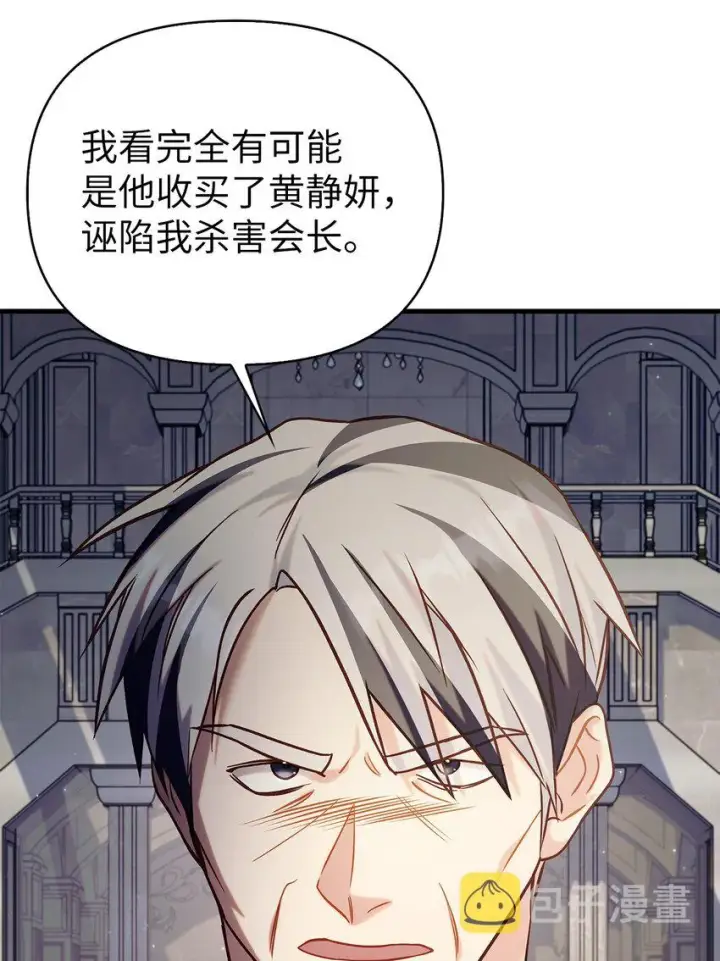 《当反派拥有了全知属性》062 给我闭嘴图102