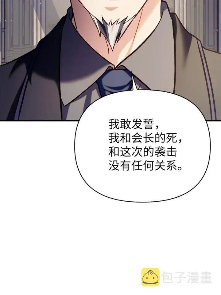 《当反派拥有了全知属性》062 给我闭嘴图103