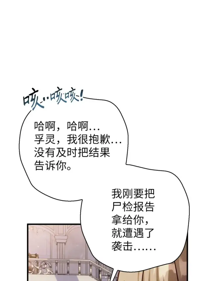 《当反派拥有了全知属性》062 给我闭嘴图105
