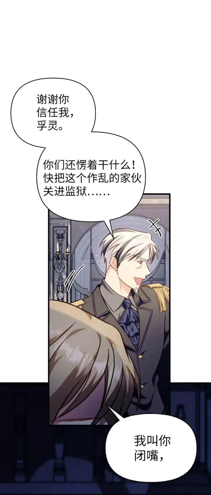《当反派拥有了全知属性》062 给我闭嘴图109