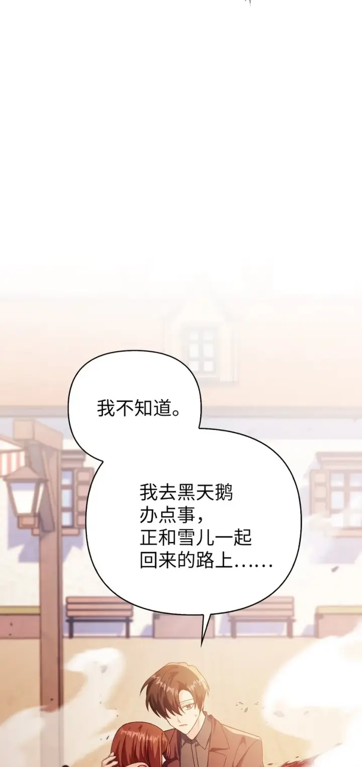 《当反派拥有了全知属性》062 给我闭嘴图15