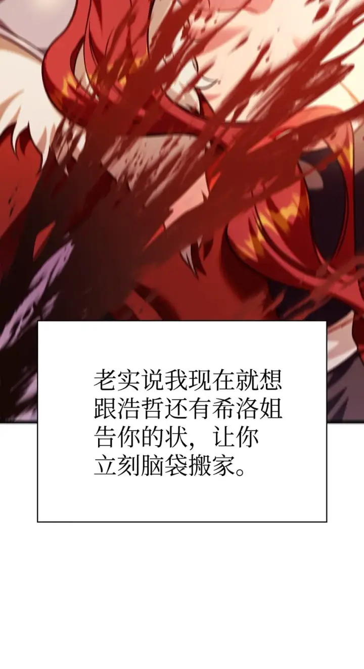 《当反派拥有了全知属性》062 给我闭嘴图20
