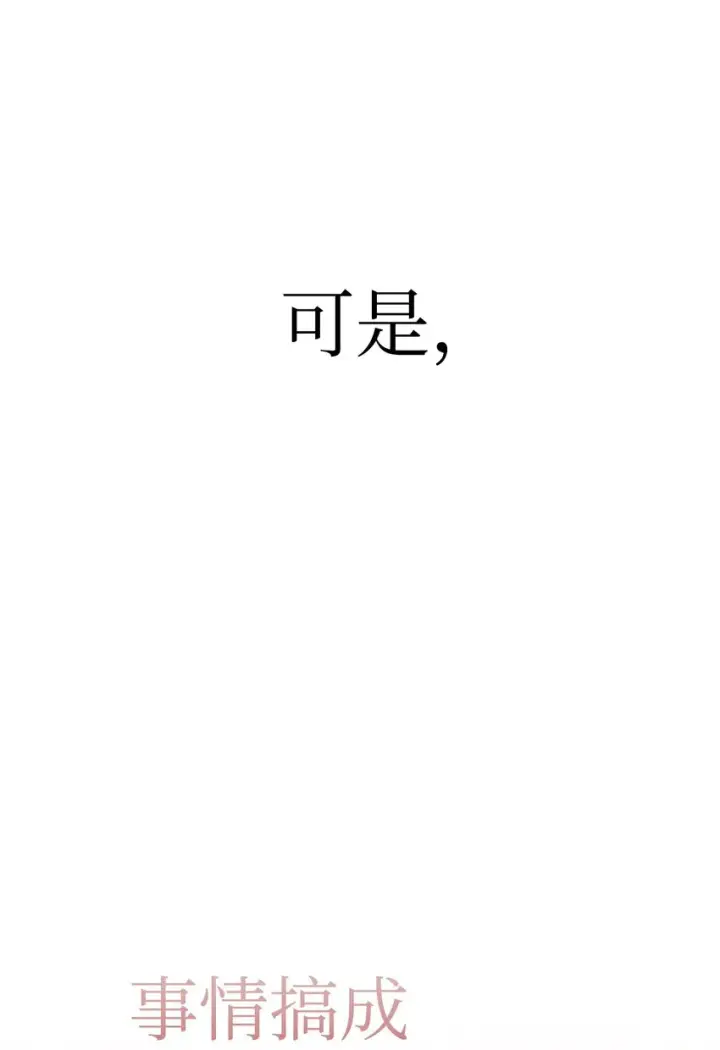 《当反派拥有了全知属性》062 给我闭嘴图21