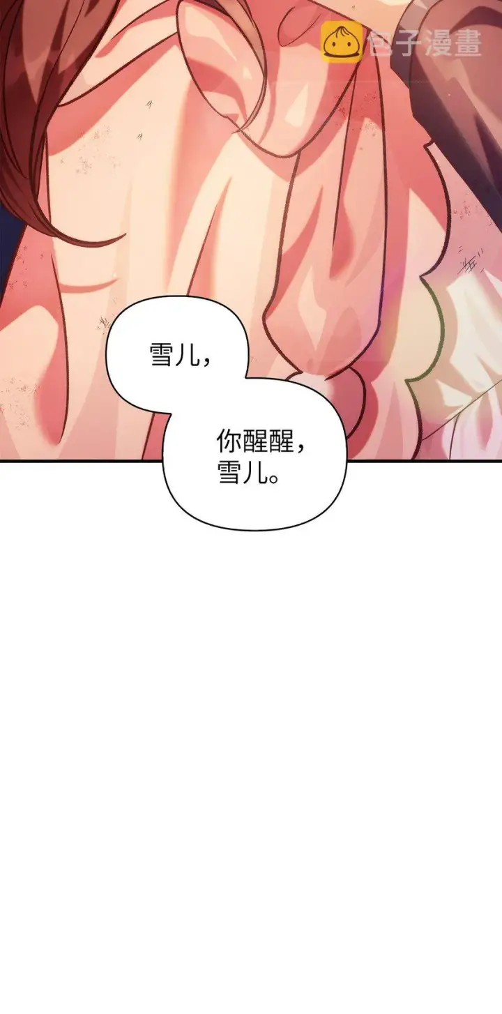 《当反派拥有了全知属性》062 给我闭嘴图23