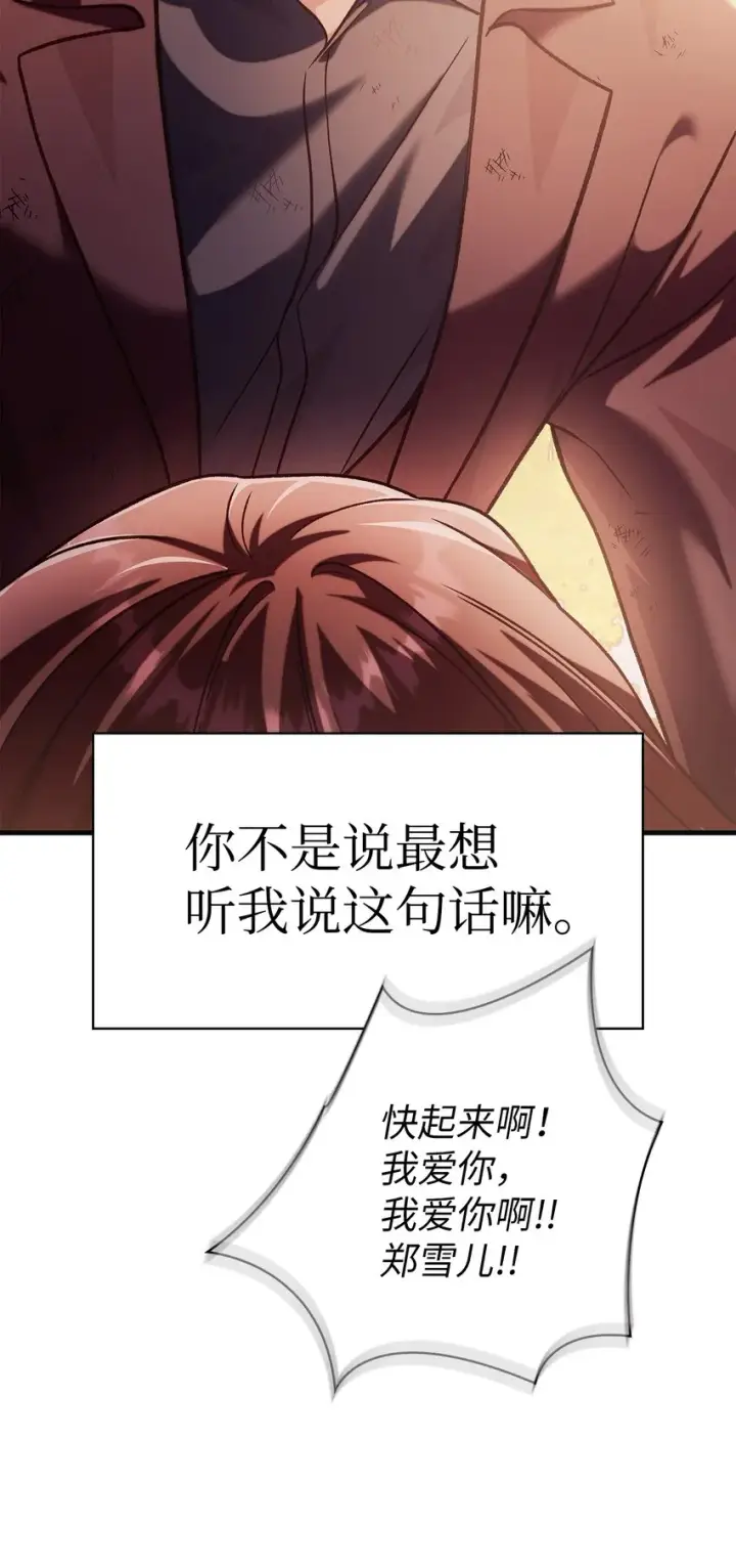 《当反派拥有了全知属性》062 给我闭嘴图25