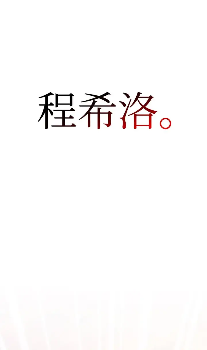 《当反派拥有了全知属性》062 给我闭嘴图3