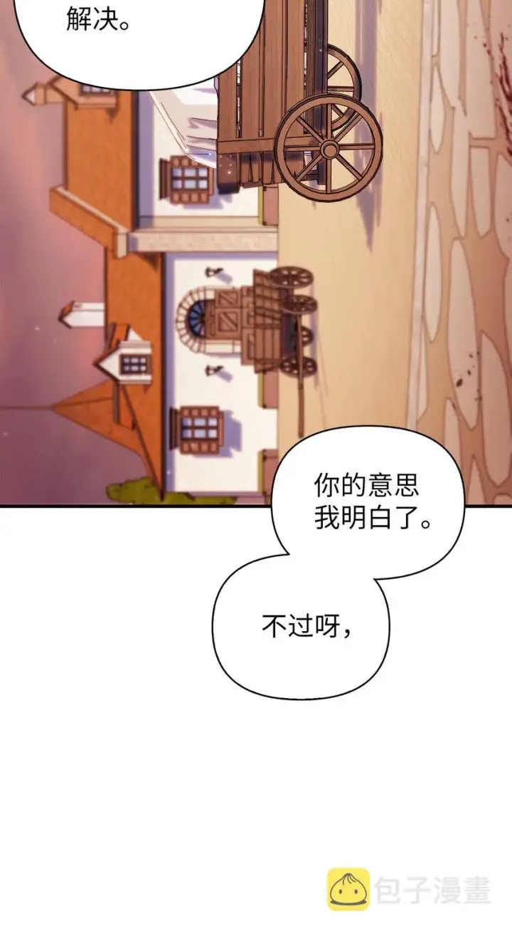 《当反派拥有了全知属性》062 给我闭嘴图36