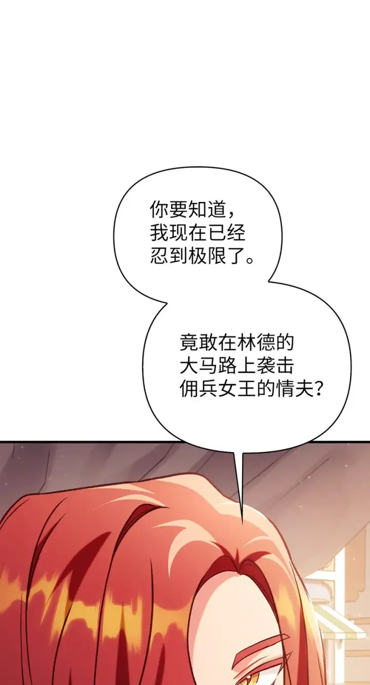 《当反派拥有了全知属性》062 给我闭嘴图37