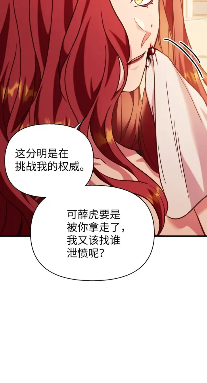《当反派拥有了全知属性》062 给我闭嘴图38