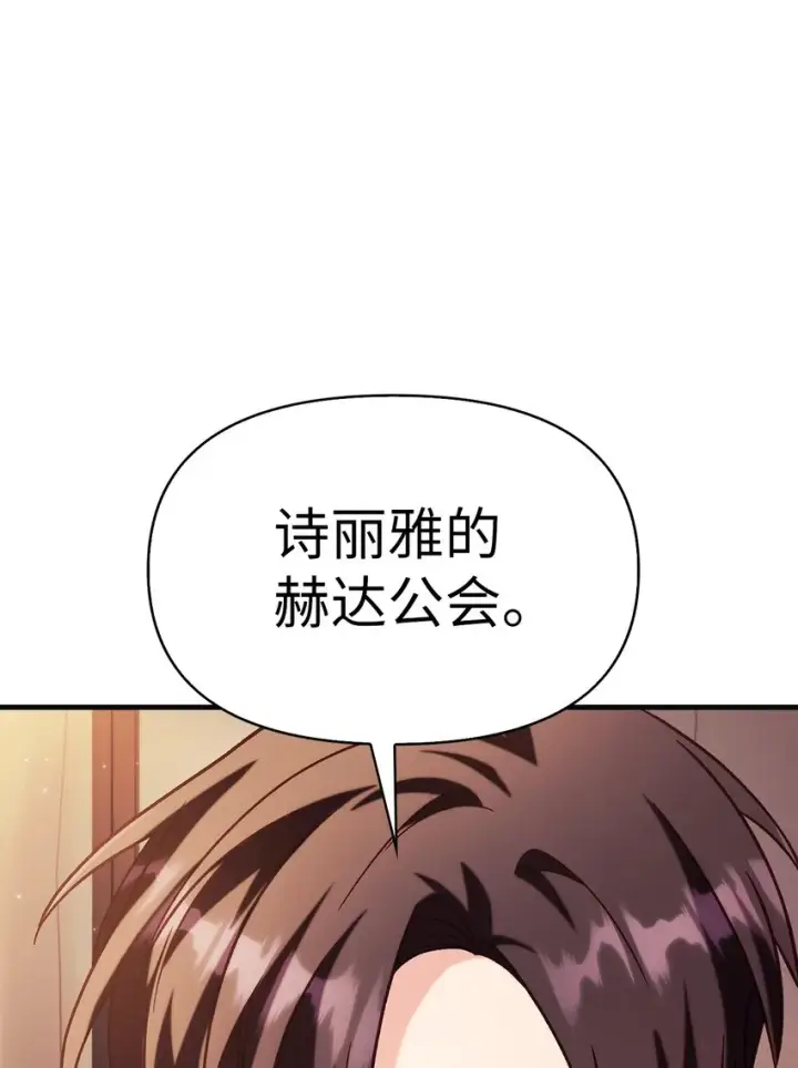 《当反派拥有了全知属性》062 给我闭嘴图39