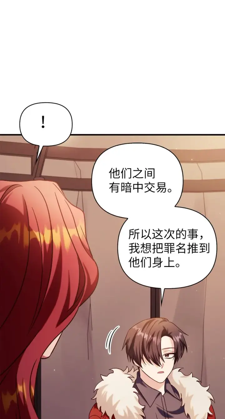 《当反派拥有了全知属性》062 给我闭嘴图41