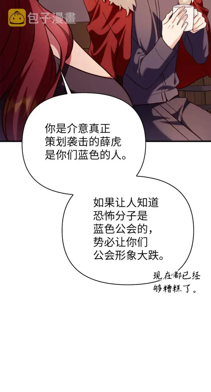 《当反派拥有了全知属性》062 给我闭嘴图42