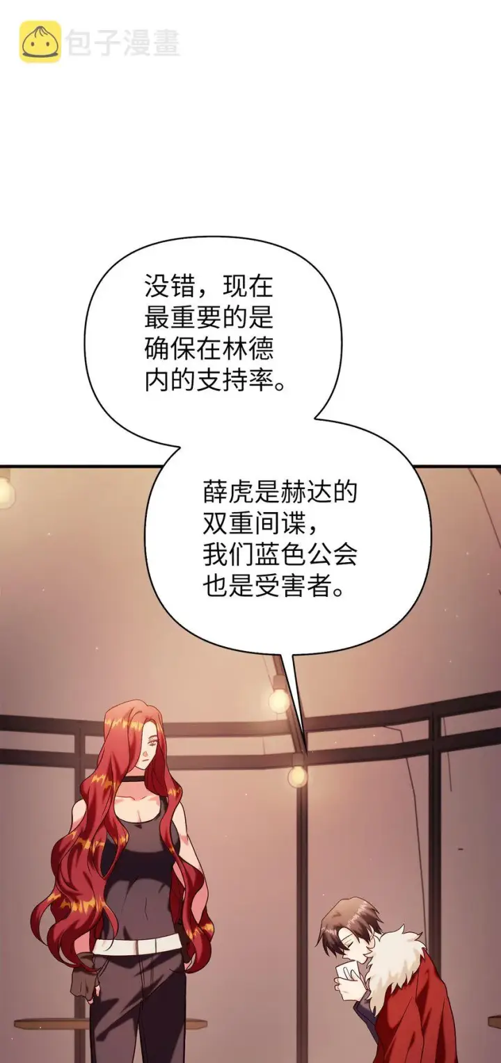 《当反派拥有了全知属性》062 给我闭嘴图43