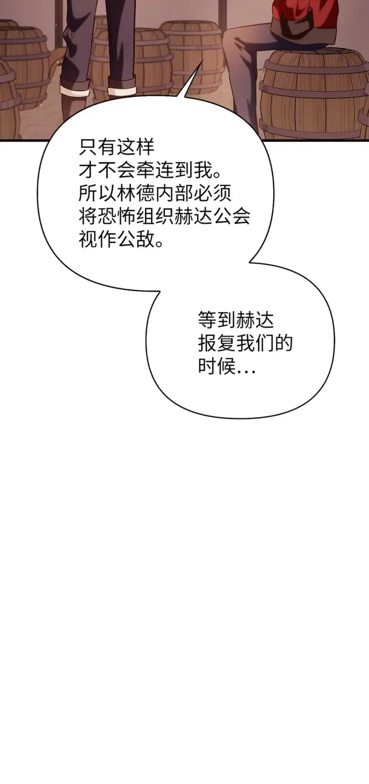 《当反派拥有了全知属性》062 给我闭嘴图44