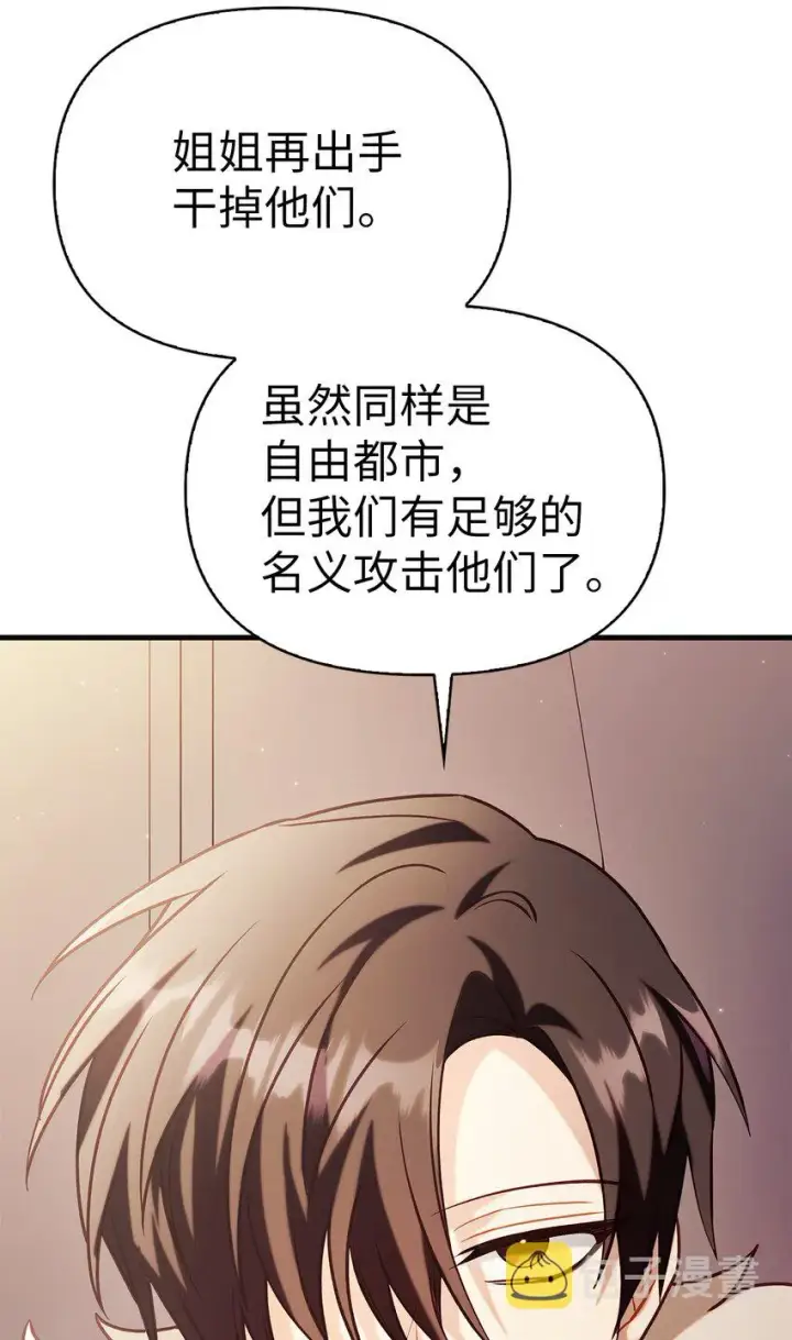 《当反派拥有了全知属性》062 给我闭嘴图45