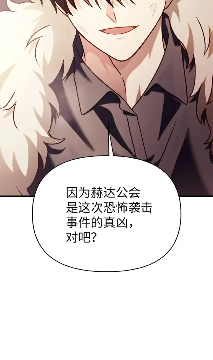 《当反派拥有了全知属性》062 给我闭嘴图46