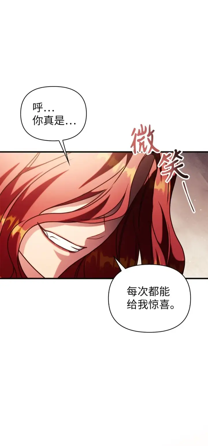 《当反派拥有了全知属性》062 给我闭嘴图47