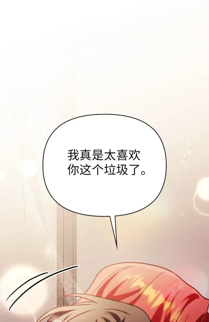《当反派拥有了全知属性》062 给我闭嘴图48
