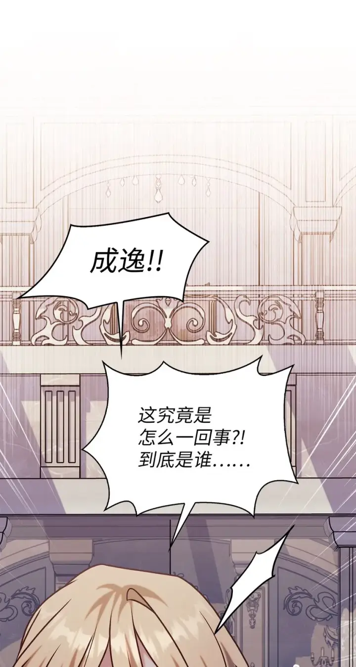 《当反派拥有了全知属性》062 给我闭嘴图52