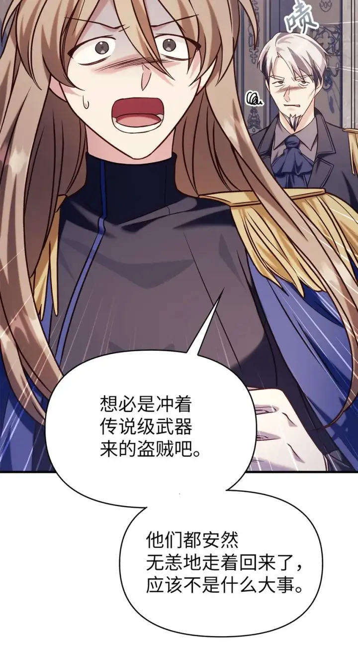 《当反派拥有了全知属性》062 给我闭嘴图53