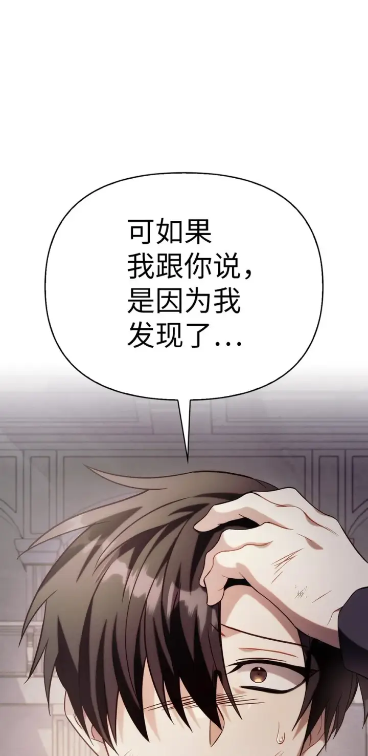 《当反派拥有了全知属性》062 给我闭嘴图58