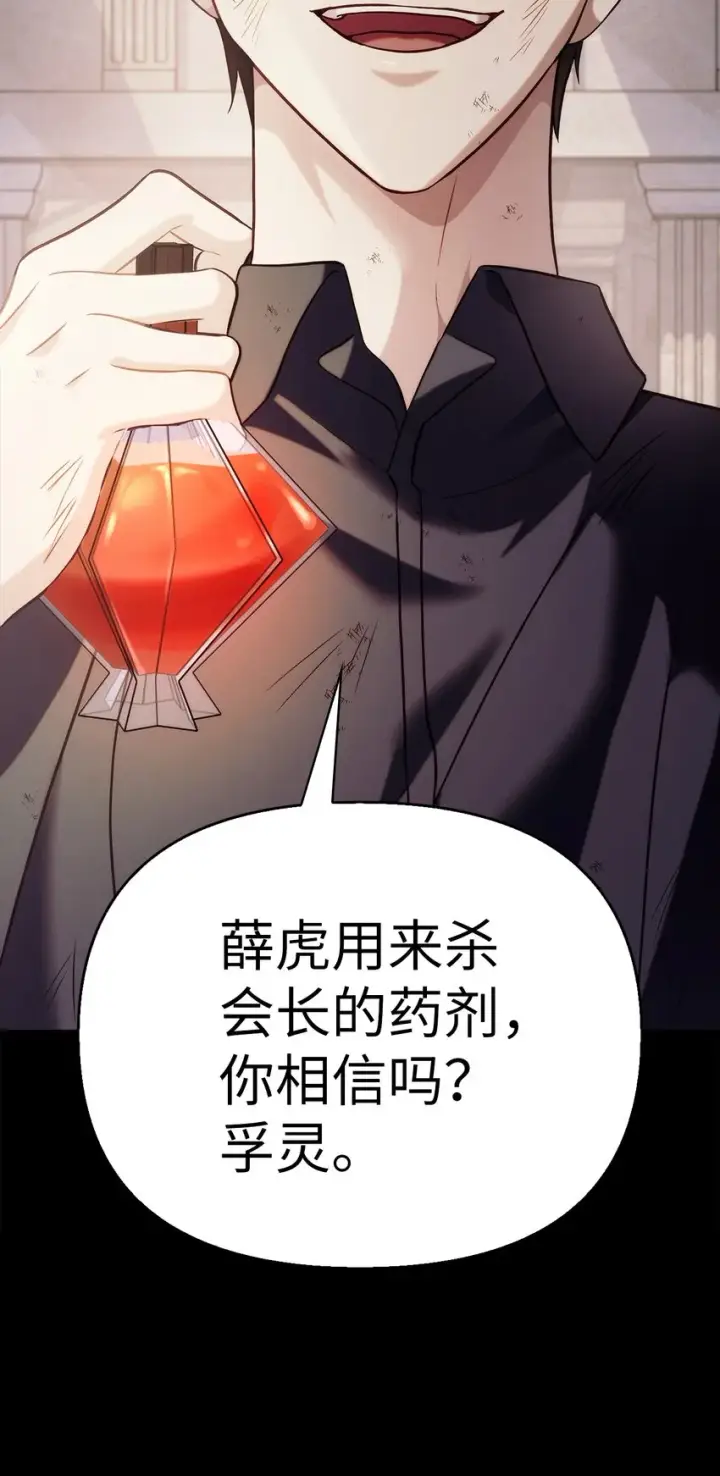 《当反派拥有了全知属性》062 给我闭嘴图59