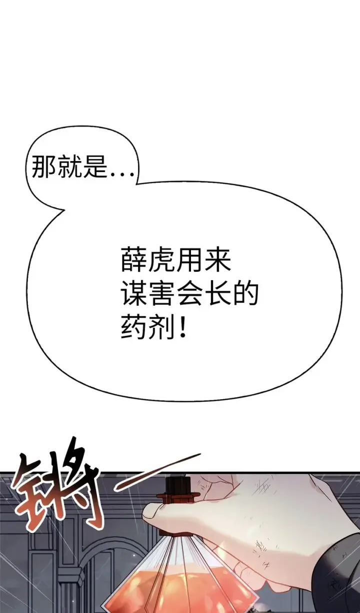 《当反派拥有了全知属性》062 给我闭嘴图65