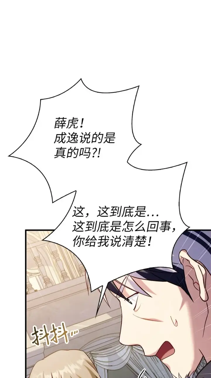 《当反派拥有了全知属性》062 给我闭嘴图67