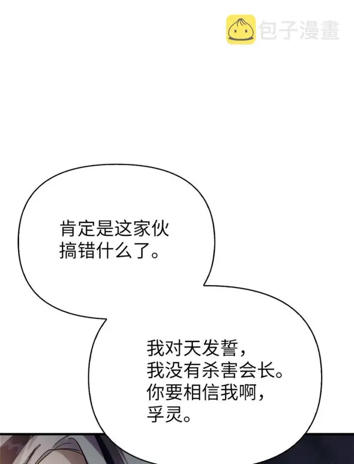 《当反派拥有了全知属性》062 给我闭嘴图69