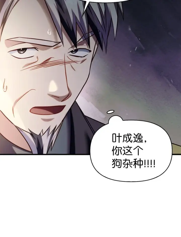《当反派拥有了全知属性》062 给我闭嘴图70