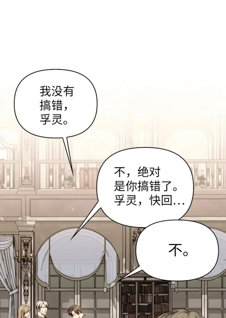《当反派拥有了全知属性》062 给我闭嘴图71