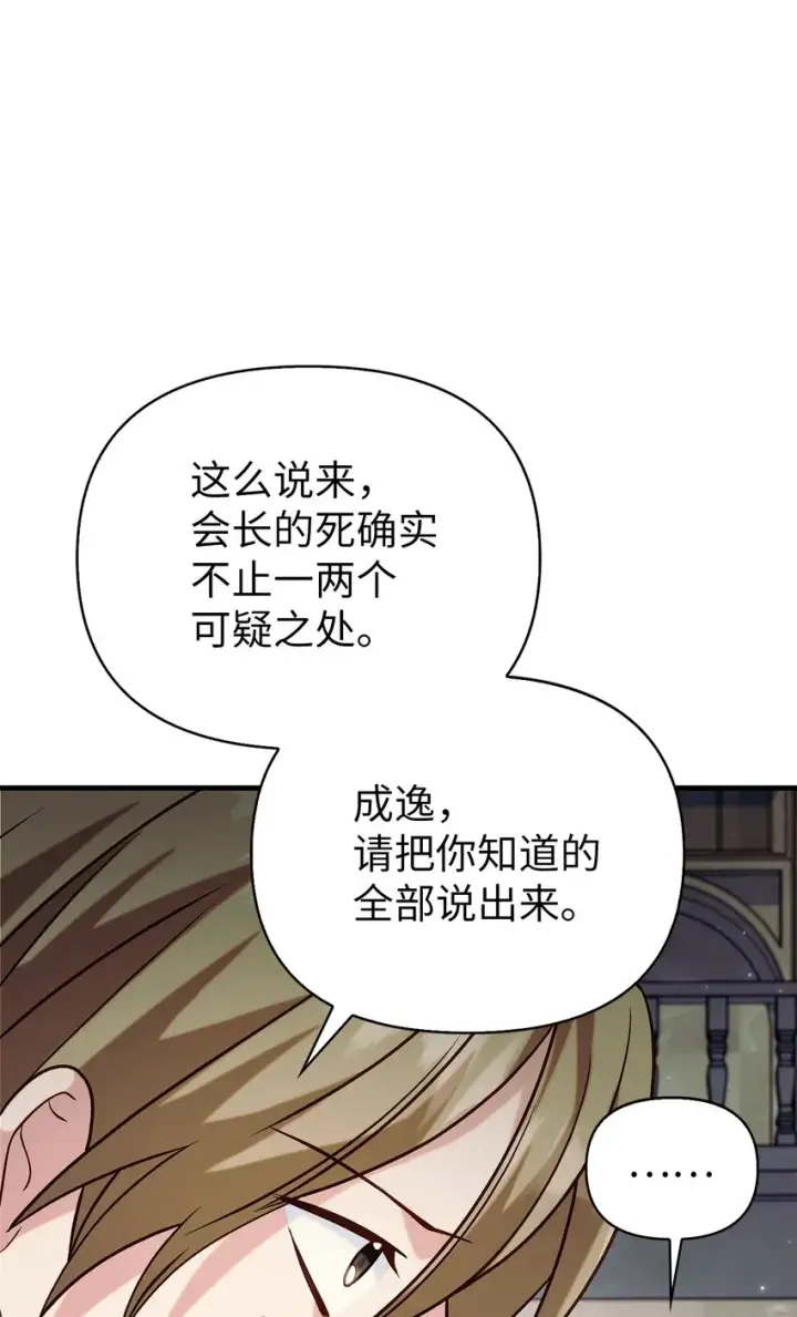 《当反派拥有了全知属性》062 给我闭嘴图73