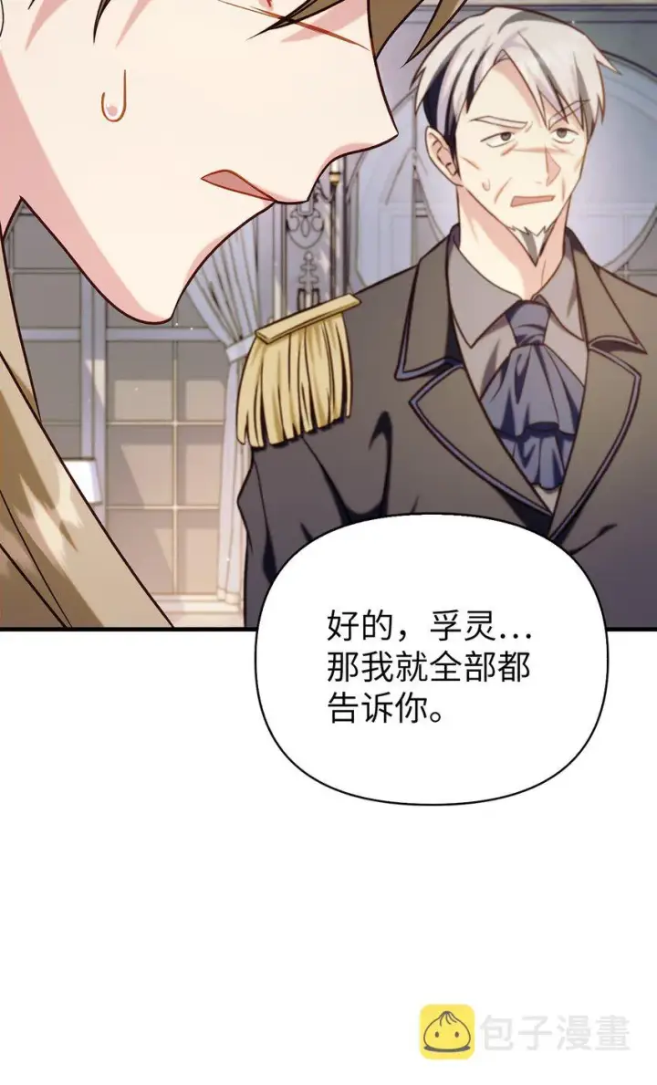 《当反派拥有了全知属性》062 给我闭嘴图74