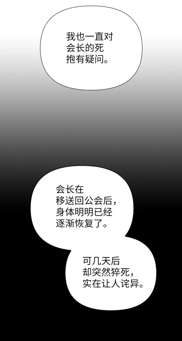 《当反派拥有了全知属性》062 给我闭嘴图77