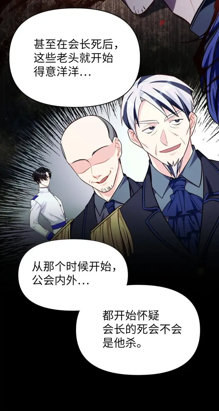 《当反派拥有了全知属性》062 给我闭嘴图79