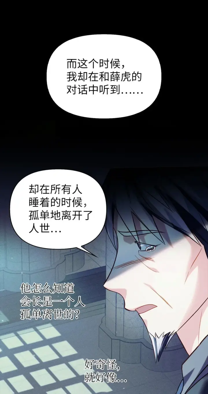 《当反派拥有了全知属性》062 给我闭嘴图80