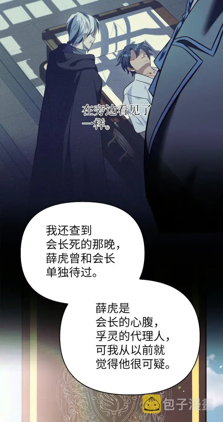 《当反派拥有了全知属性》062 给我闭嘴图81