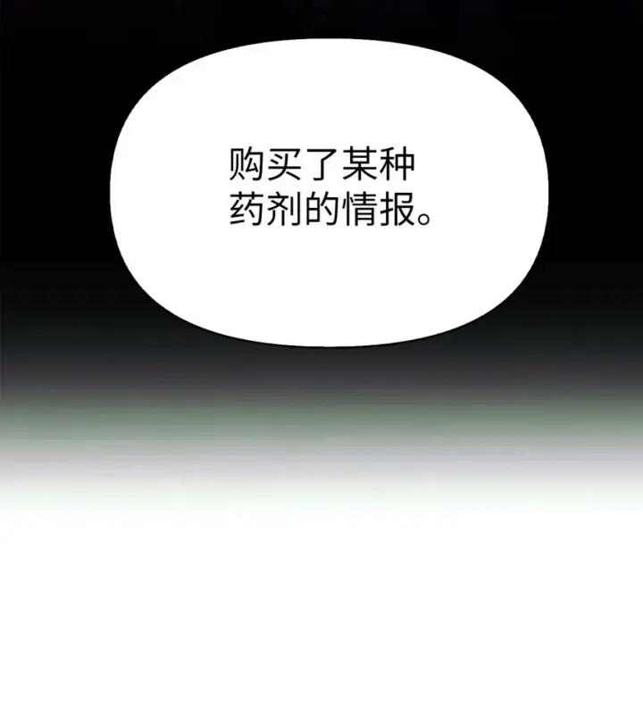 《当反派拥有了全知属性》062 给我闭嘴图84
