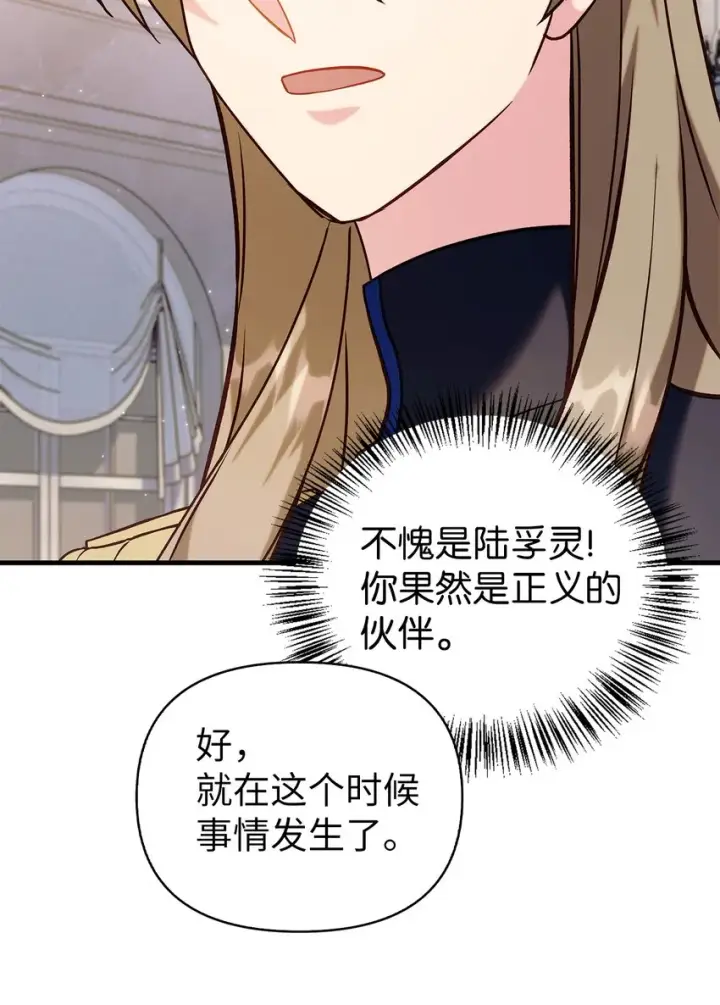 《当反派拥有了全知属性》062 给我闭嘴图87