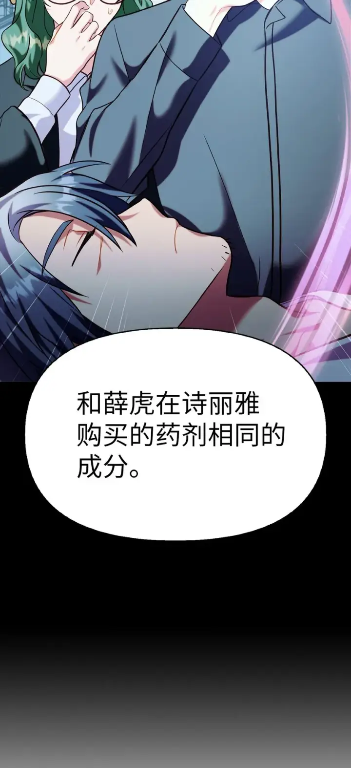 《当反派拥有了全知属性》062 给我闭嘴图91