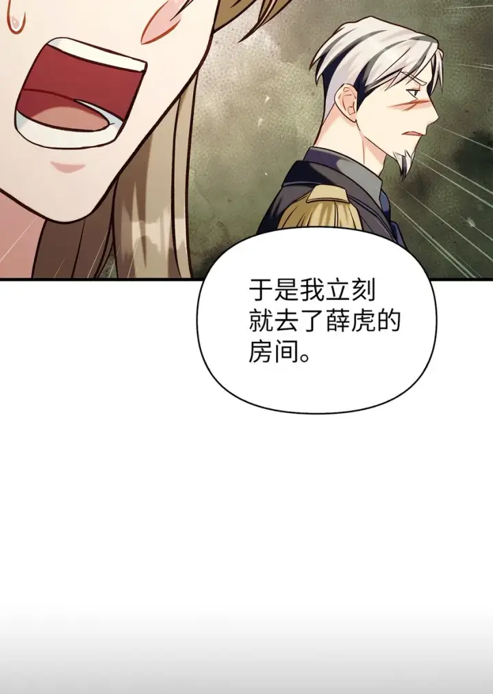 《当反派拥有了全知属性》062 给我闭嘴图93