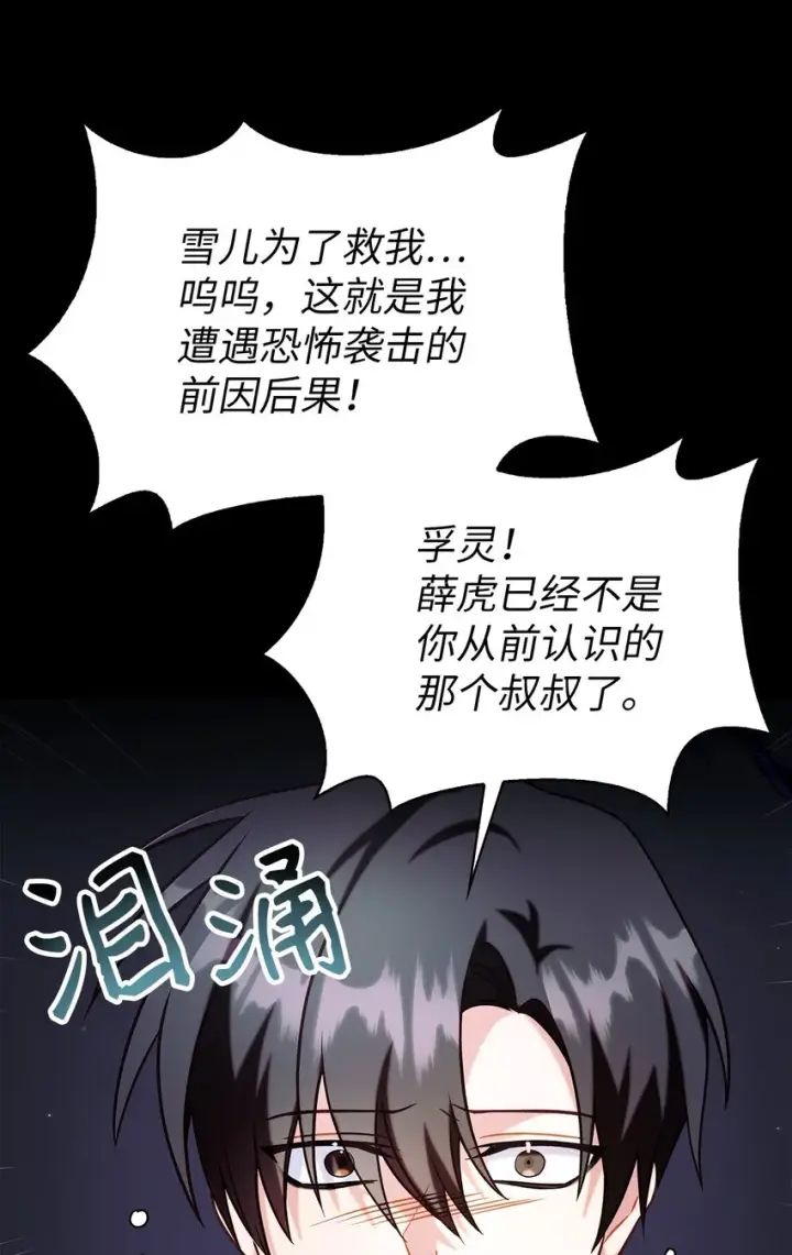 《当反派拥有了全知属性》062 给我闭嘴图96