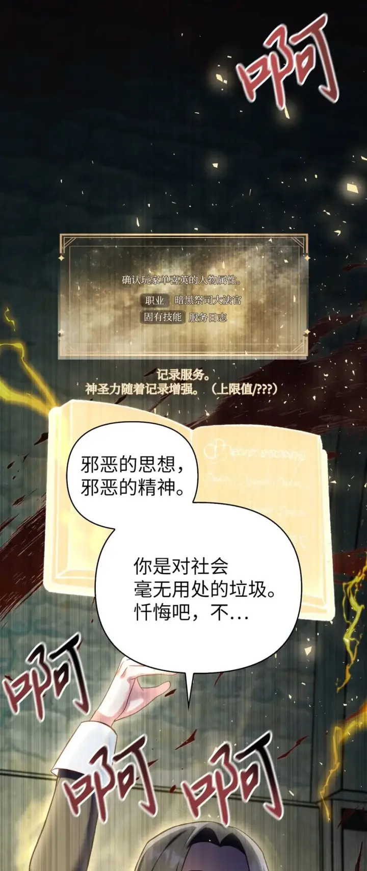 《当反派拥有了全知属性》063 动我的人，必须死图101
