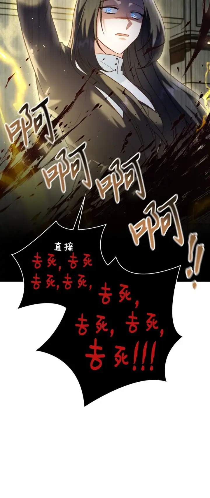 《当反派拥有了全知属性》063 动我的人，必须死图102