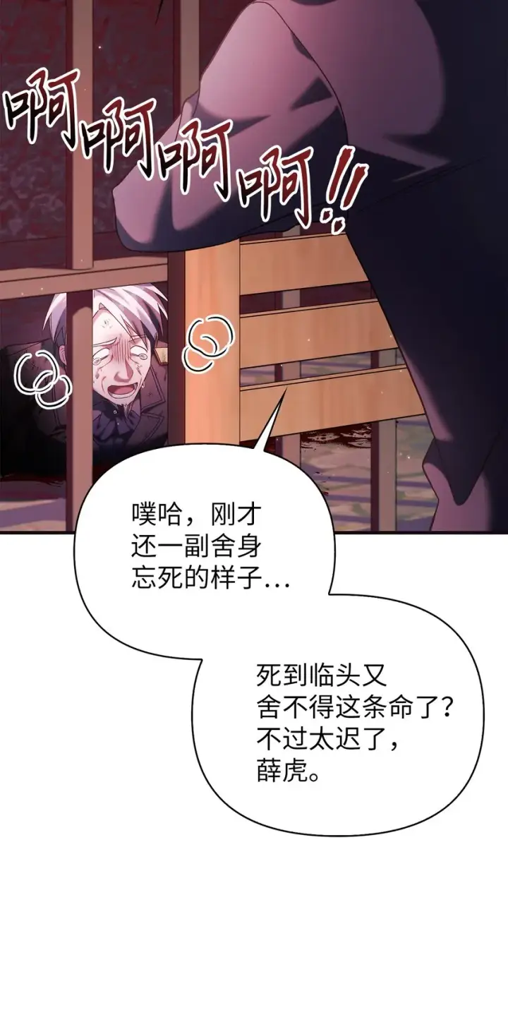 《当反派拥有了全知属性》063 动我的人，必须死图104