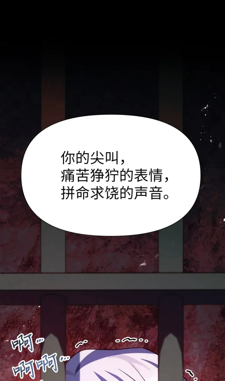 《当反派拥有了全知属性》063 动我的人，必须死图109