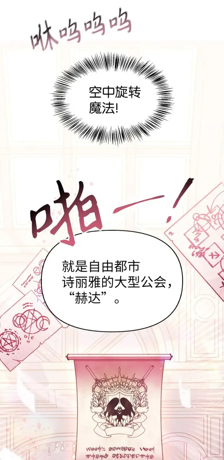 《当反派拥有了全知属性》063 动我的人，必须死图11