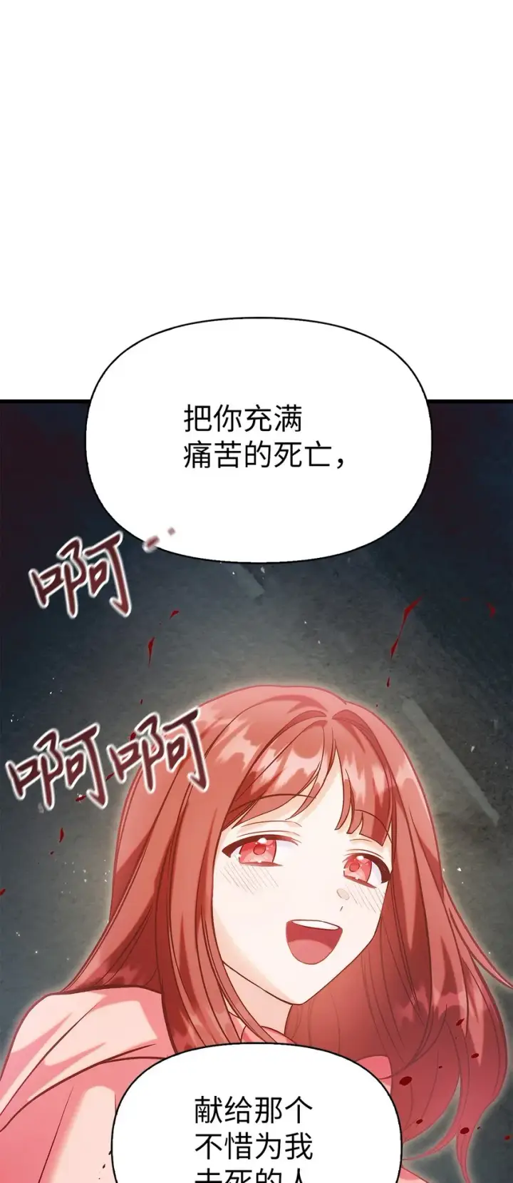 《当反派拥有了全知属性》063 动我的人，必须死图112
