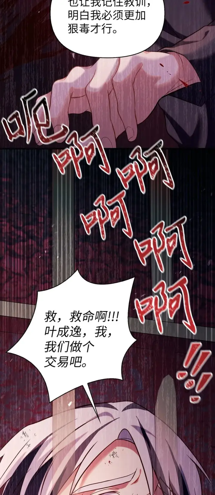 《当反派拥有了全知属性》063 动我的人，必须死图114